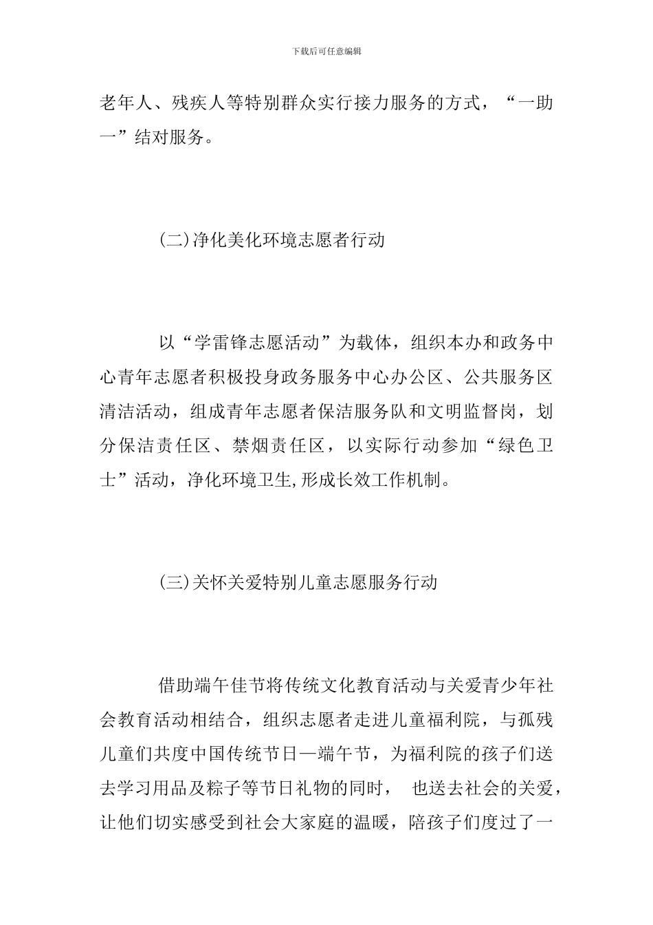 2024年度学雷锋志愿服务活动方案_第3页