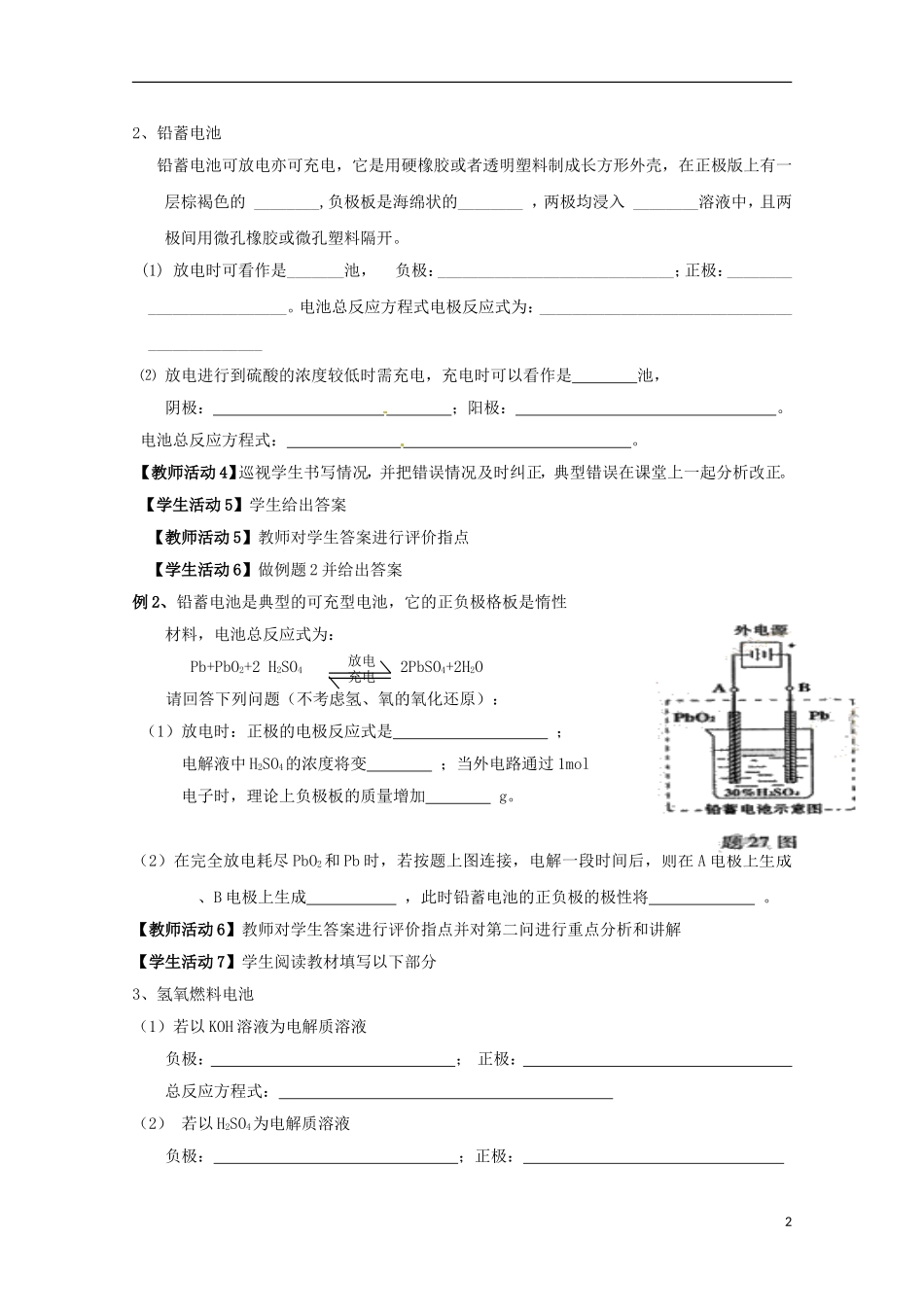 山东省枣庄三中高二化学《化学能转化为电能 电池》教案2_第2页