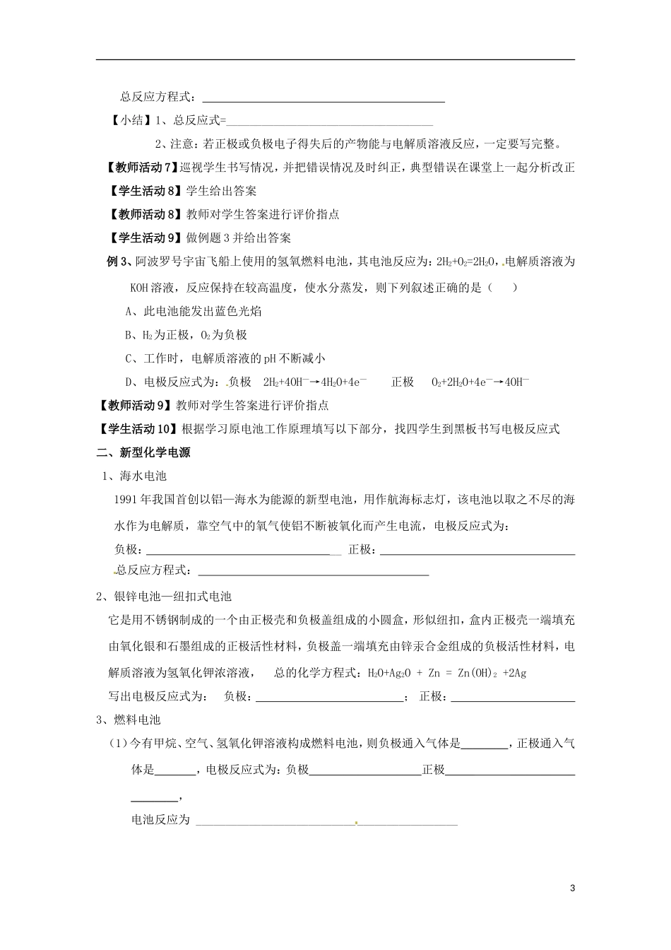 山东省枣庄三中高二化学《化学能转化为电能 电池》教案2_第3页