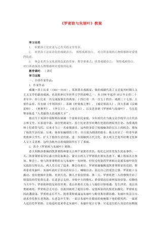 山东省临清三中11-12学年高中语文 5.2.4《罗密欧与朱丽叶》教案 苏教版必修5