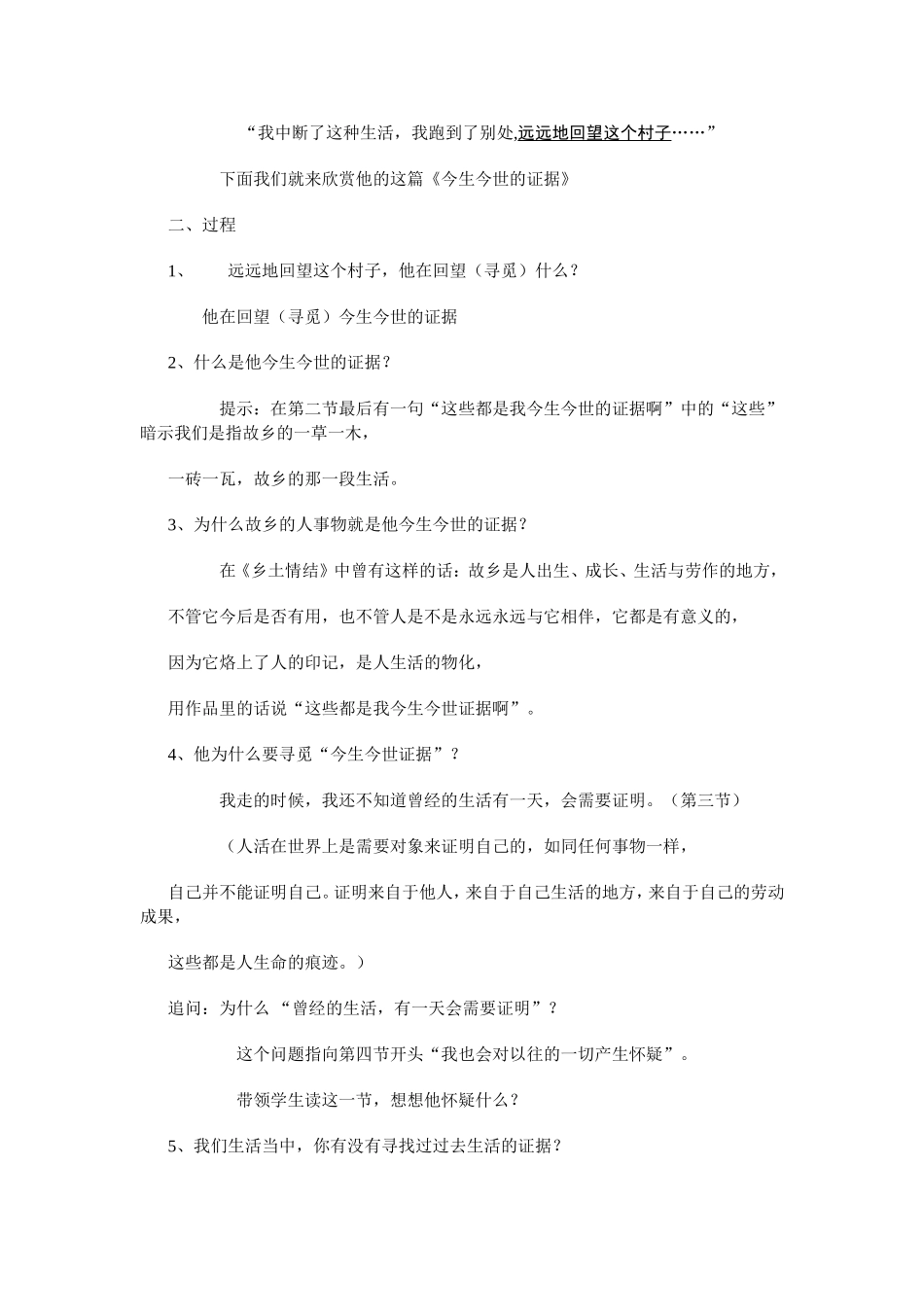 高中语文今生今世的证据 苏教版必修一_第2页
