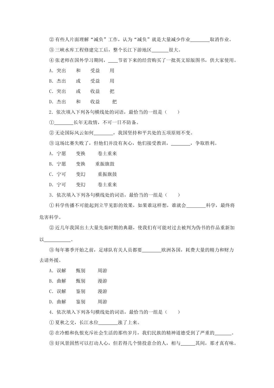 江西省信丰中学高三语文 第7讲 正确使用词语综合练习复习教案_第2页