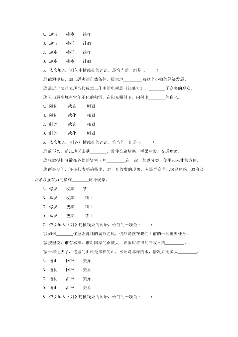 江西省信丰中学高三语文 第7讲 正确使用词语综合练习复习教案_第3页