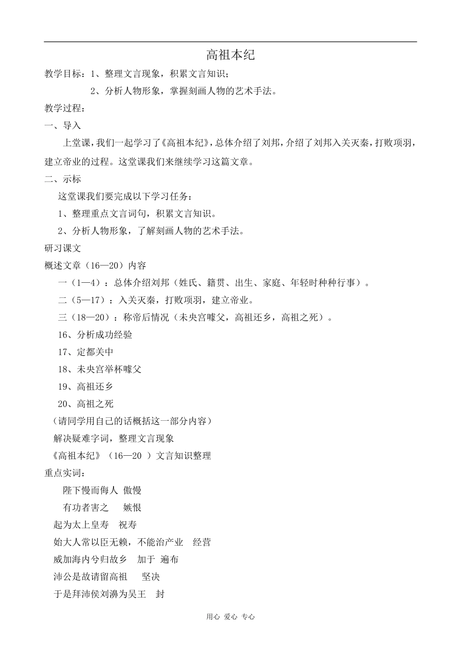 高中语文高祖本纪苏教版选修7_第1页