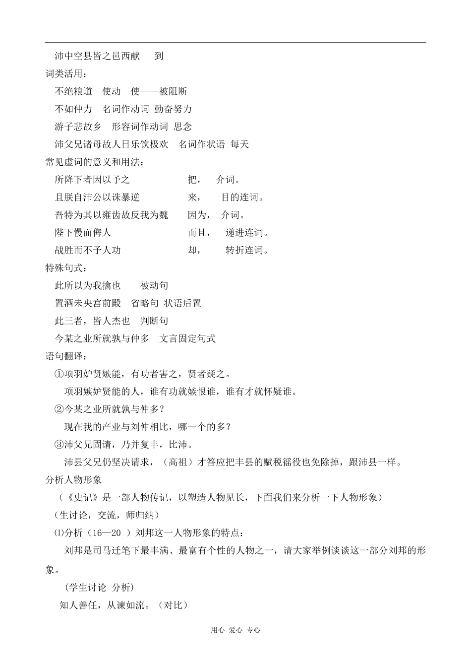 高中语文高祖本纪苏教版选修7_第2页