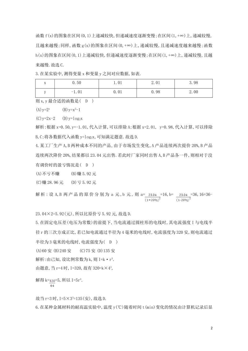 高中数学 第三章 函数的应用 3.2.1 几类不同增长的函数模型课时作业 新人教A版必修1-新人教A版高一必修1数学试题_第2页