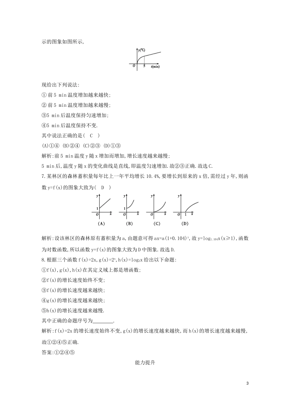 高中数学 第三章 函数的应用 3.2.1 几类不同增长的函数模型课时作业 新人教A版必修1-新人教A版高一必修1数学试题_第3页