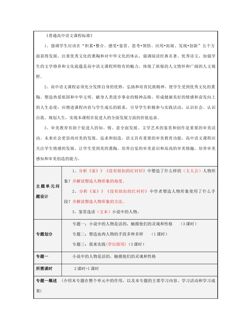山东省乳山市高中2012-2013学年高二语文 小说感染的起点 鲜明而独特的人物形象主题单元设计 鲁教版_第3页