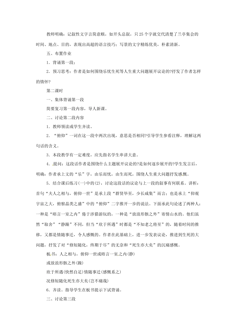 江苏省锡山高级中学高中语文 兰亭集序同步精品教案 新人教版必修1 _第3页