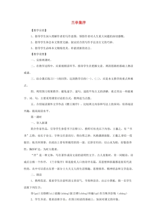 江苏省锡山高级中学高中语文 兰亭集序同步精品教案 新人教版必修1 