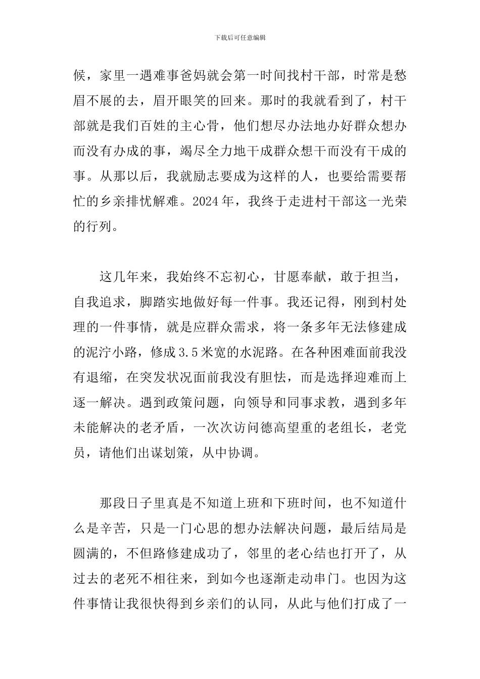 “五四”青年节演讲稿-新时代的青春-新时代的我们_第2页