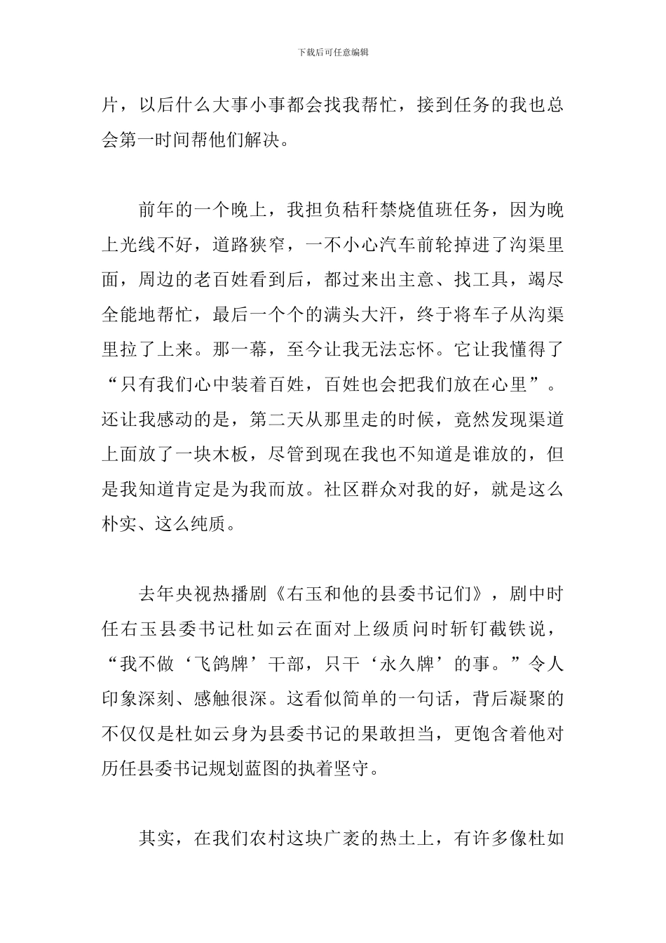 “五四”青年节演讲稿-新时代的青春-新时代的我们_第3页