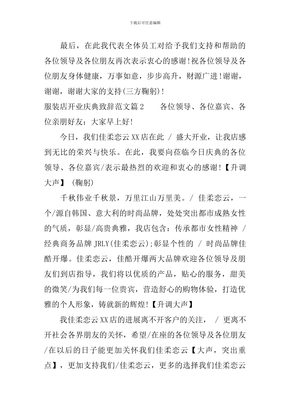 服装店开业庆典致辞范文_第2页