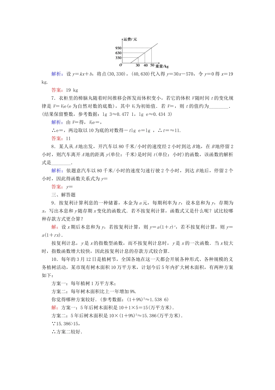 高中数学 第三章 函数的应用 3.2.1 几类不同增长的函数模型 第26课时 几类不同增长的函数模型练习 新人教A版必修1-新人教A版高一必修1数学试题_第2页