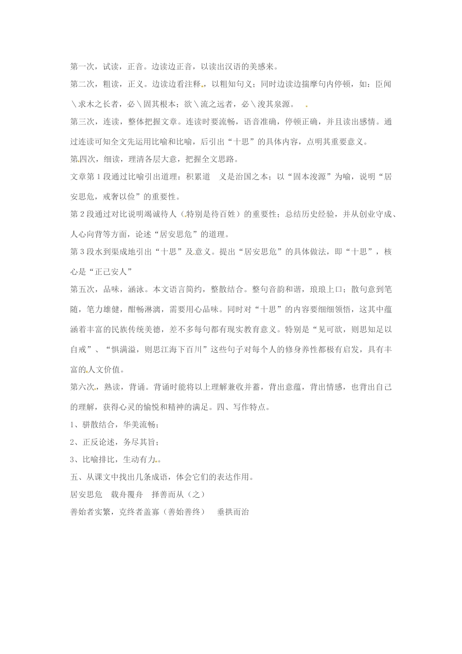 江苏省连云港市灌云县四队中学高中语文《谏太宗十思疏》教案 苏教版必修3_第2页
