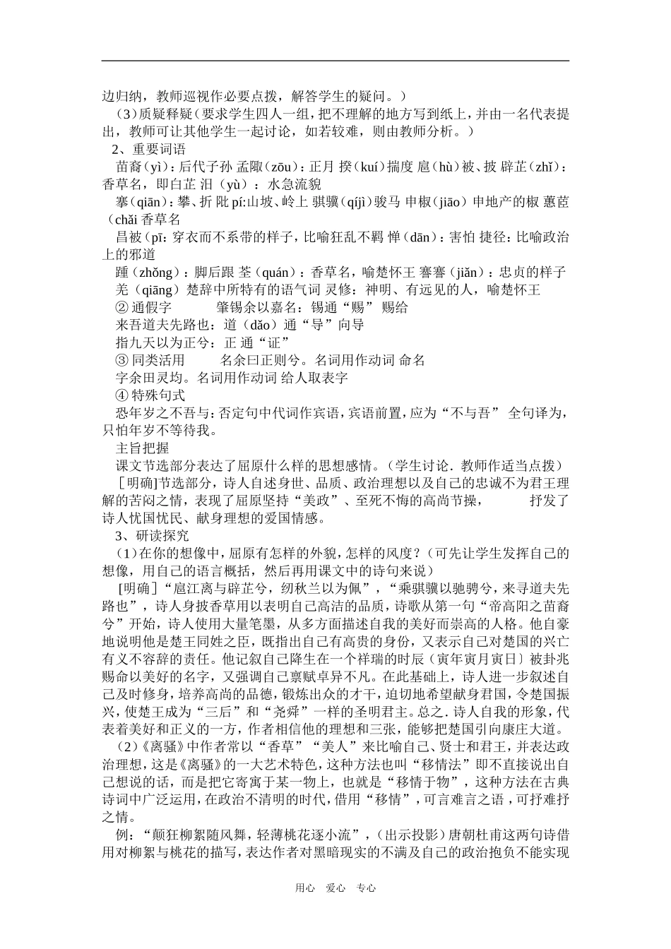 高中语文屈原 《离骚》 节选 教案人教版_第2页