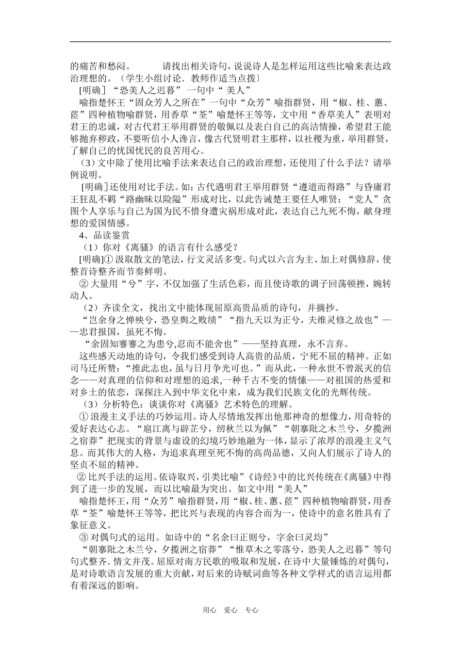 高中语文屈原 《离骚》 节选 教案人教版_第3页