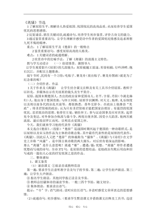 高中语文屈原 《离骚》 节选 教案人教版