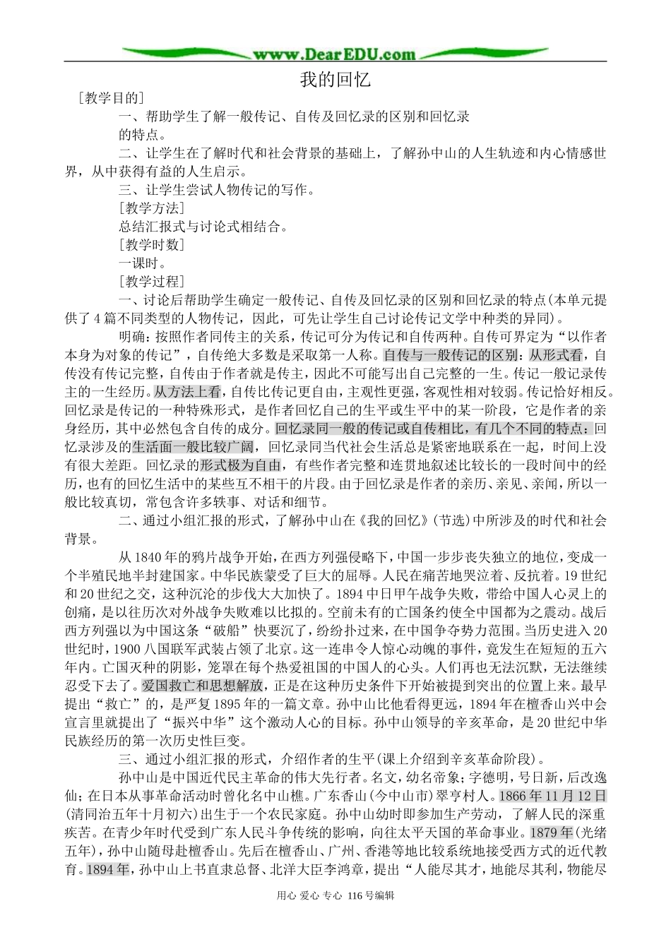 高中语文第二册我的回忆_第1页