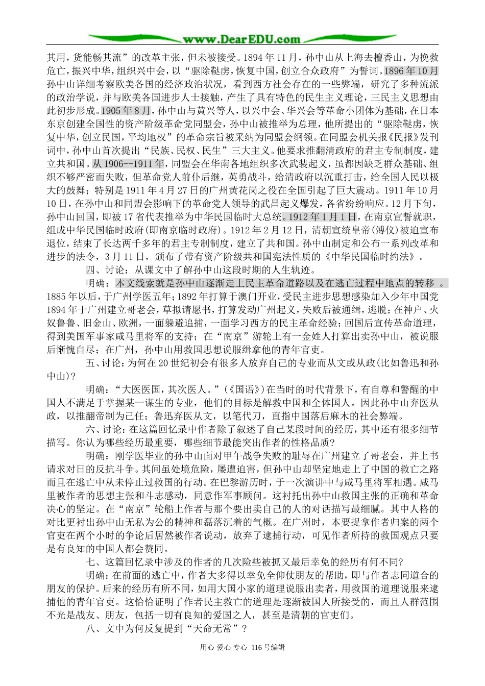 高中语文第二册我的回忆_第2页