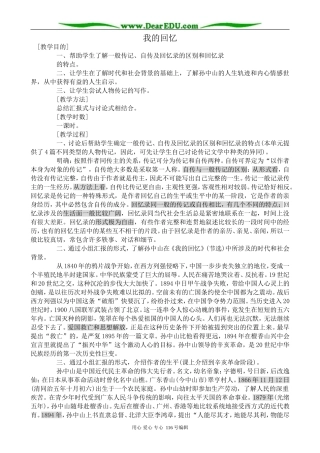 高中语文第二册我的回忆