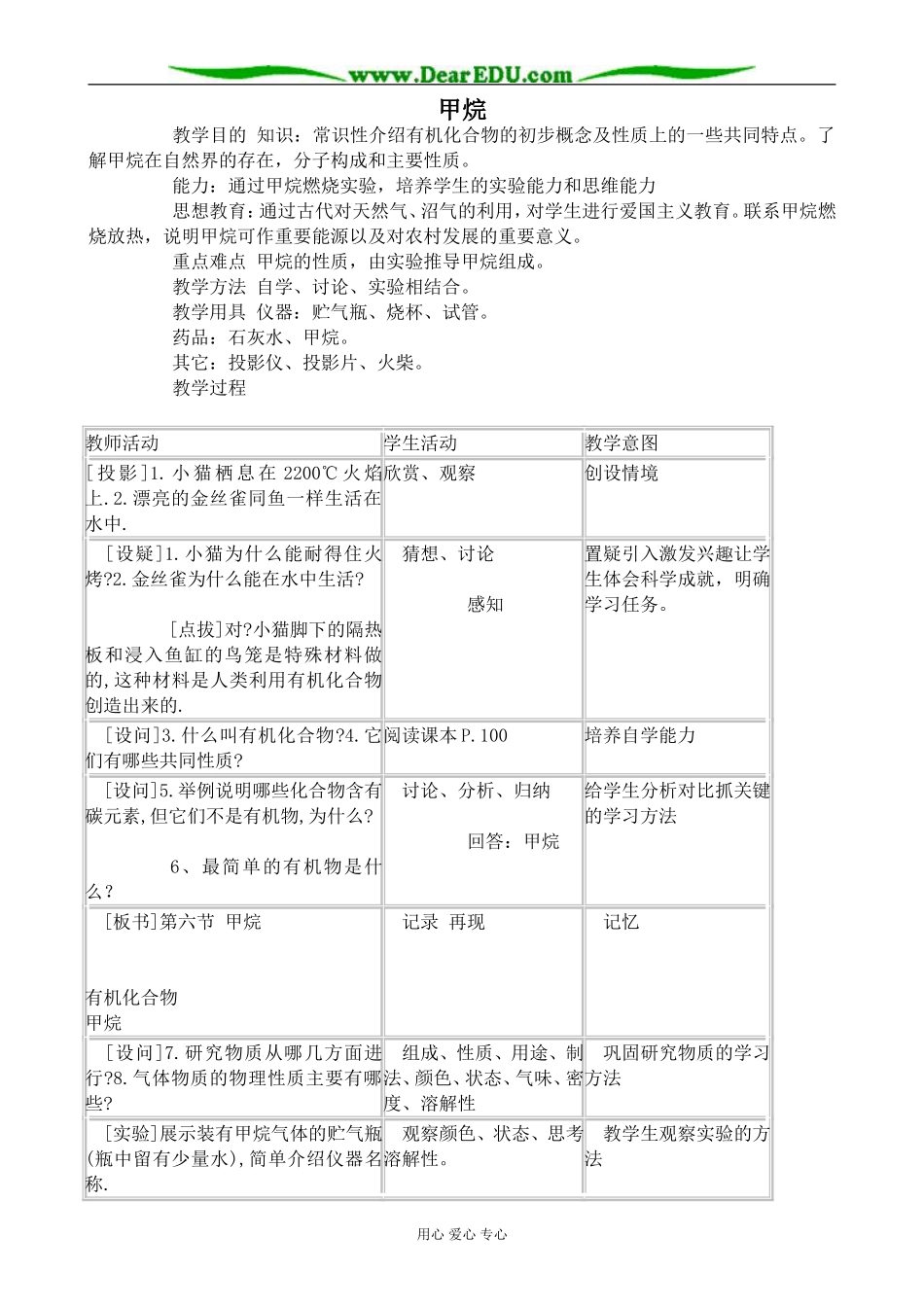 人教版高中化学第二册必修甲烷1_第1页