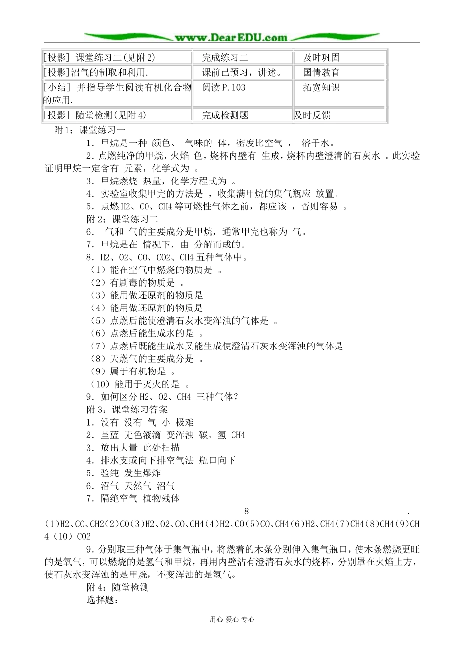 人教版高中化学第二册必修甲烷1_第3页