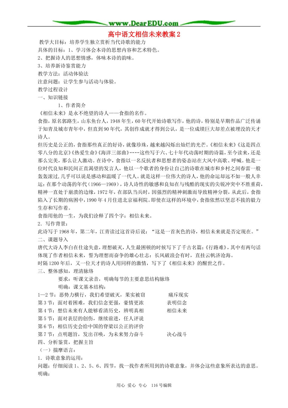 高中语文相信未来教案2 苏教版 必修1_第1页