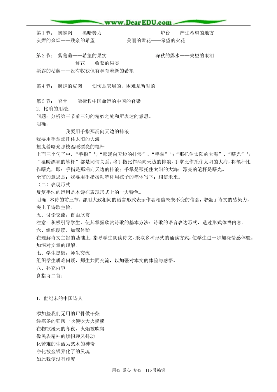 高中语文相信未来教案2 苏教版 必修1_第2页