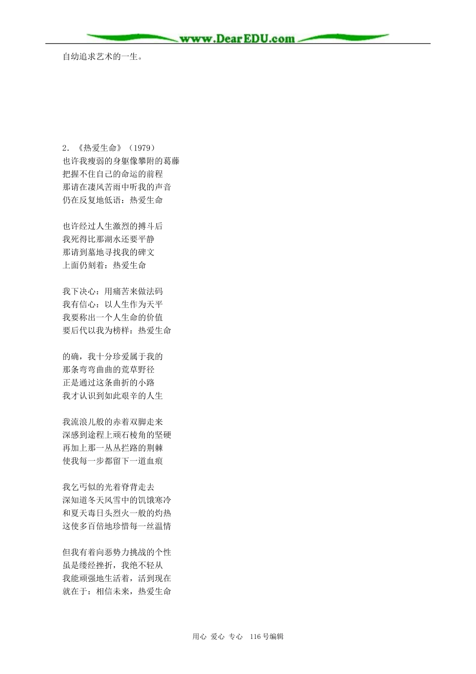 高中语文相信未来教案2 苏教版 必修1_第3页