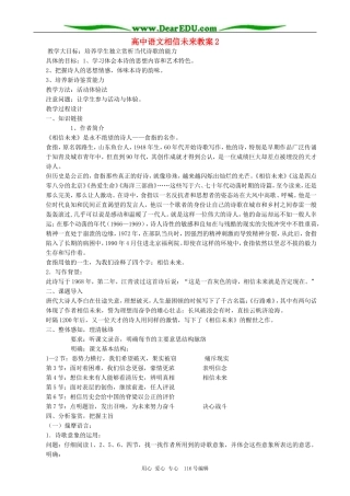 高中语文相信未来教案2 苏教版 必修1