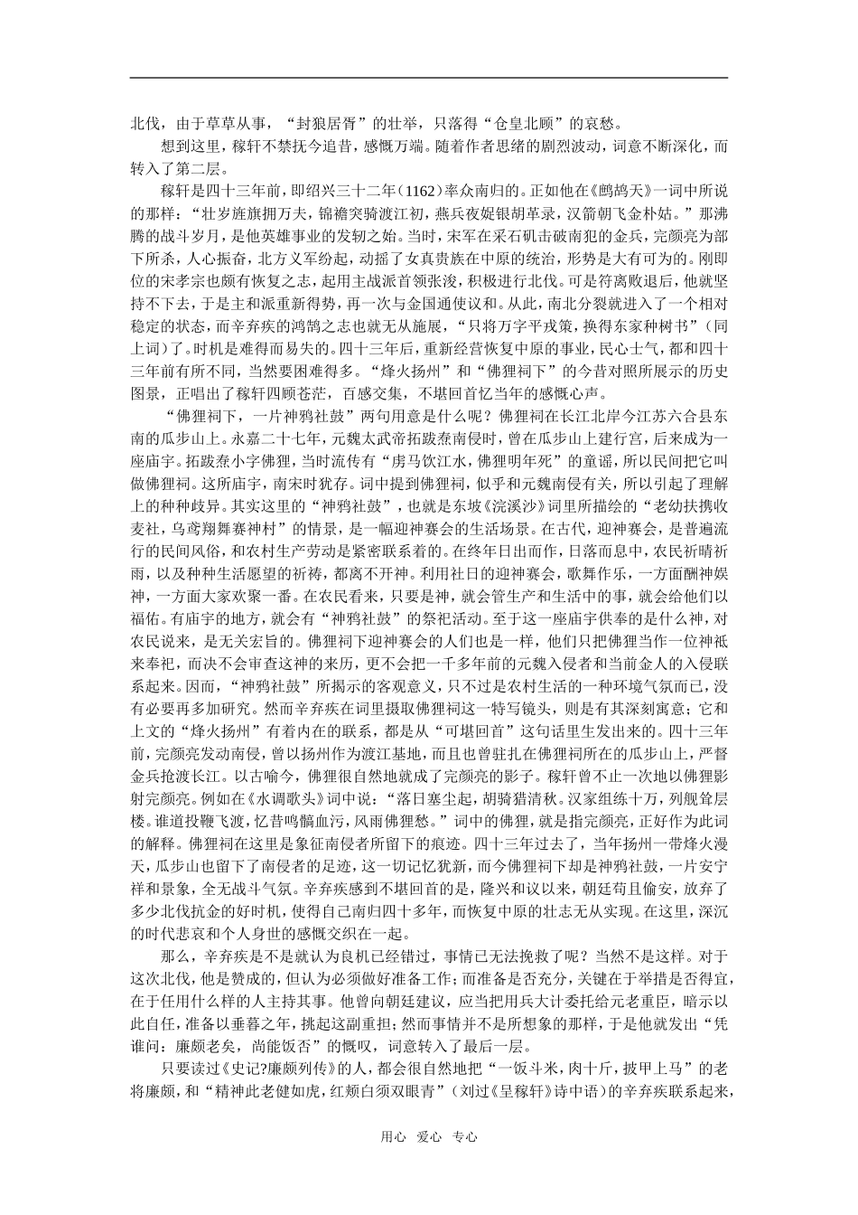 高中语文第6课辛弃疾词_京口北固亭怀古 教案2人教版必修4_第2页