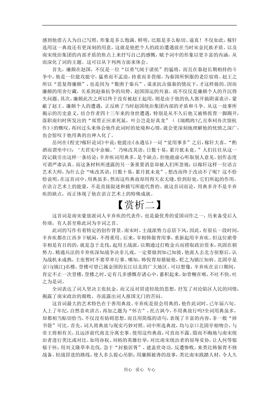 高中语文第6课辛弃疾词_京口北固亭怀古 教案2人教版必修4_第3页