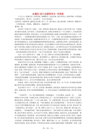 高中语文第6课辛弃疾词_京口北固亭怀古 教案2人教版必修4