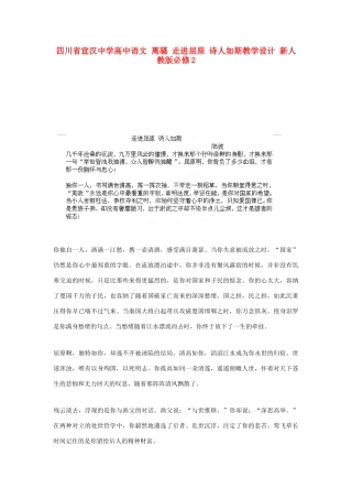 四川省宣汉中学高中语文 离骚 走进屈原 诗人如斯教学设计 新人教版必修2