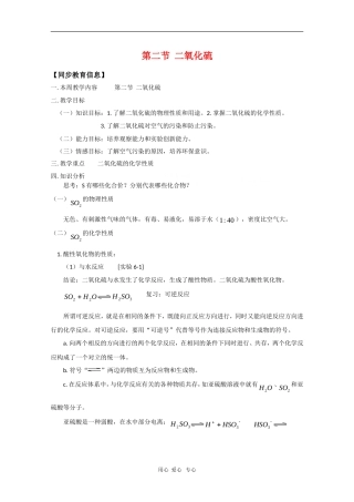 四川省绵阳中学高一化学：6.2《二氧化硫》教案（旧人教版）