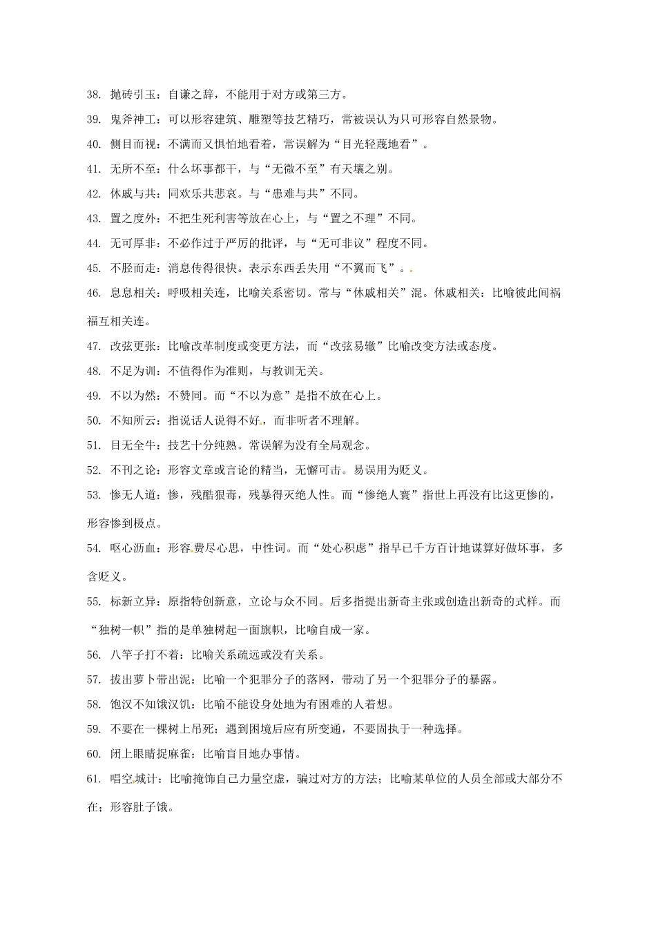 江西省信丰中学高三语文总复习 词语识记 新人教版_第3页