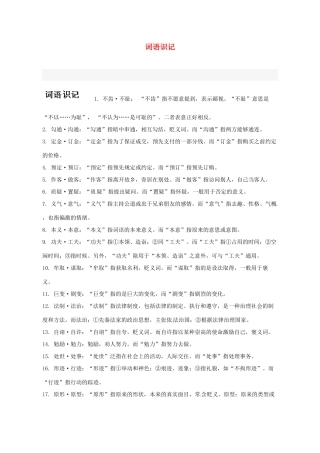 江西省信丰中学高三语文总复习 词语识记 新人教版