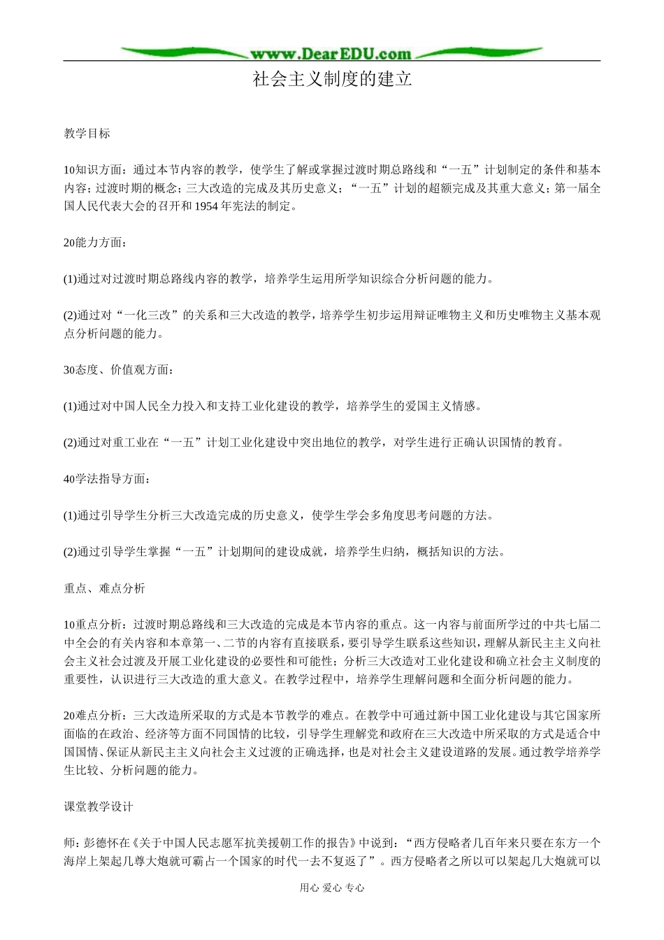 人教版高一历史下册社会主义制度的建立2_第1页