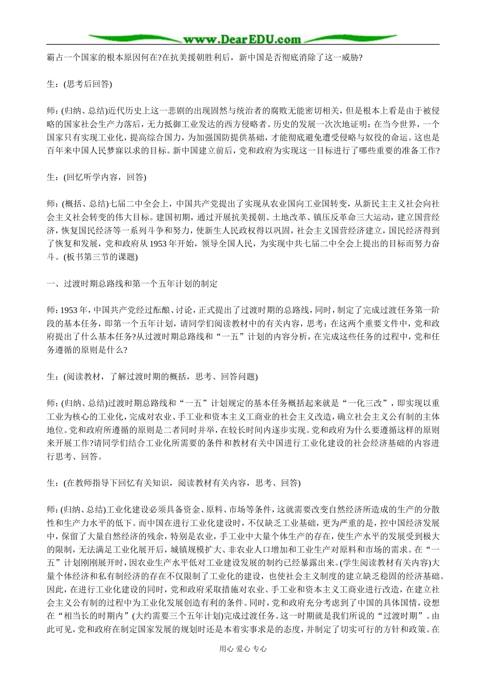 人教版高一历史下册社会主义制度的建立2_第2页