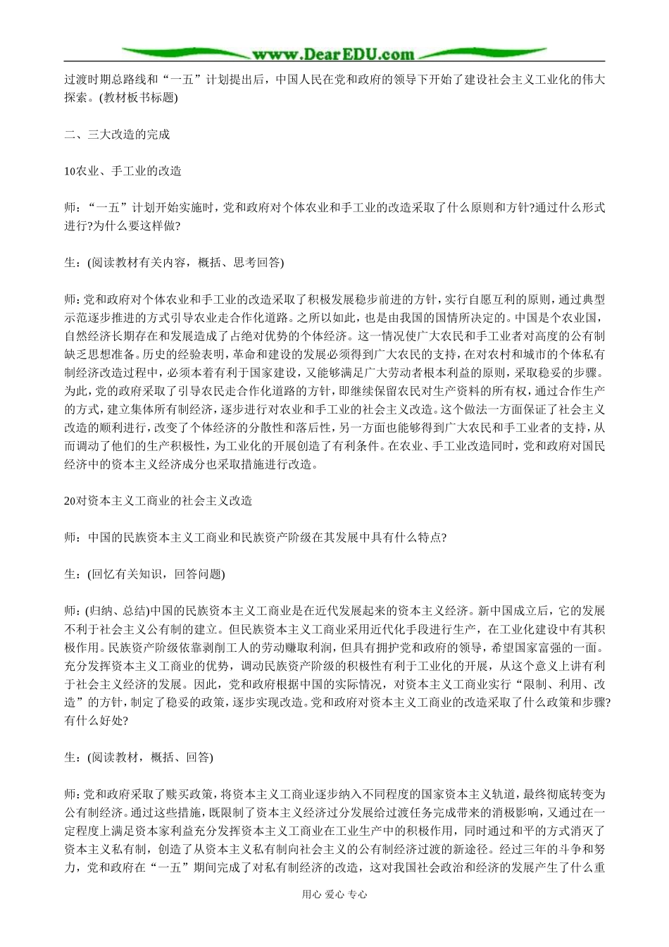 人教版高一历史下册社会主义制度的建立2_第3页