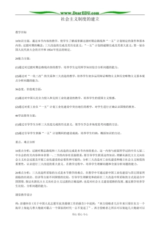 人教版高一历史下册社会主义制度的建立2