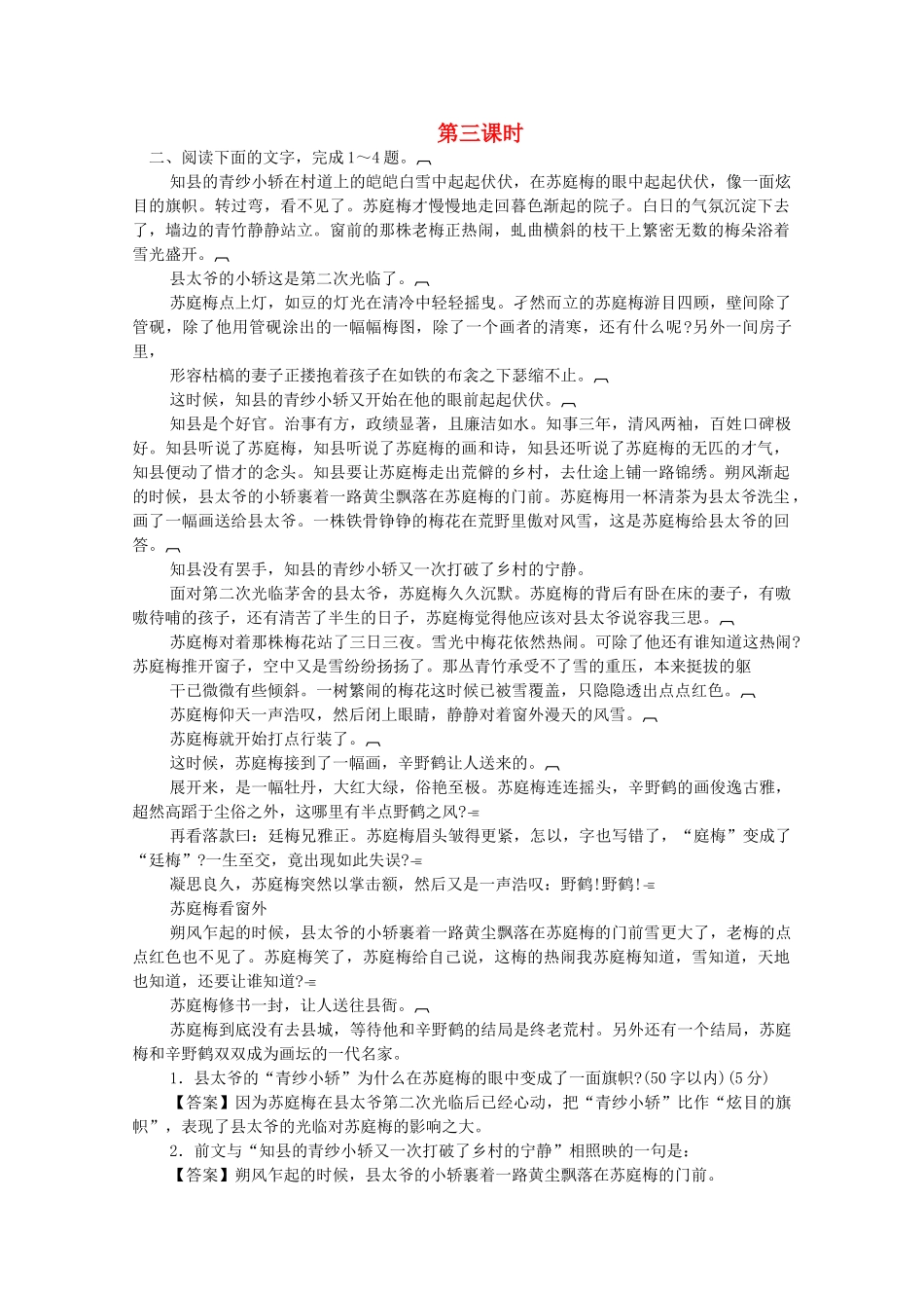 广东省天河区高考语文二轮复习 小说阅读（第3课时）教学设计-人教版高三全册语文教案_第1页