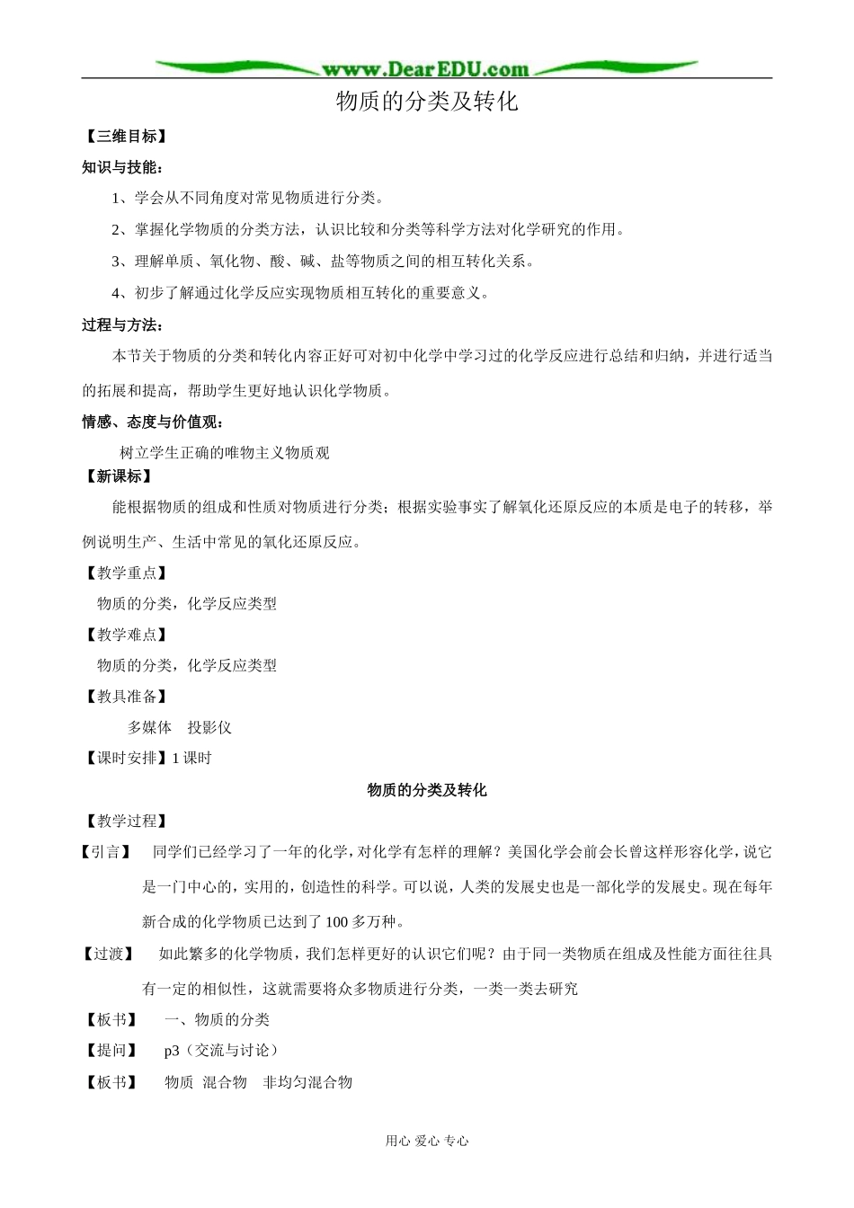 苏教版高中化学必修1物质的分类及转化_第1页