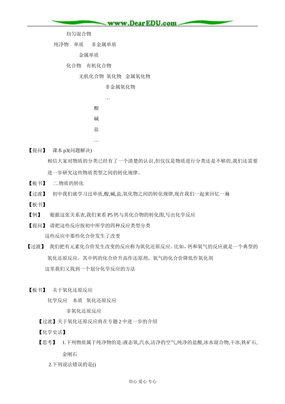 苏教版高中化学必修1物质的分类及转化_第2页