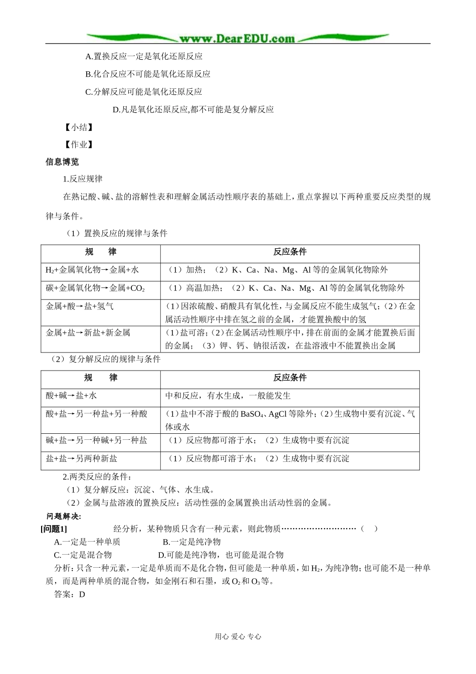 苏教版高中化学必修1物质的分类及转化_第3页