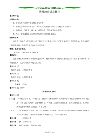 苏教版高中化学必修1物质的分类及转化