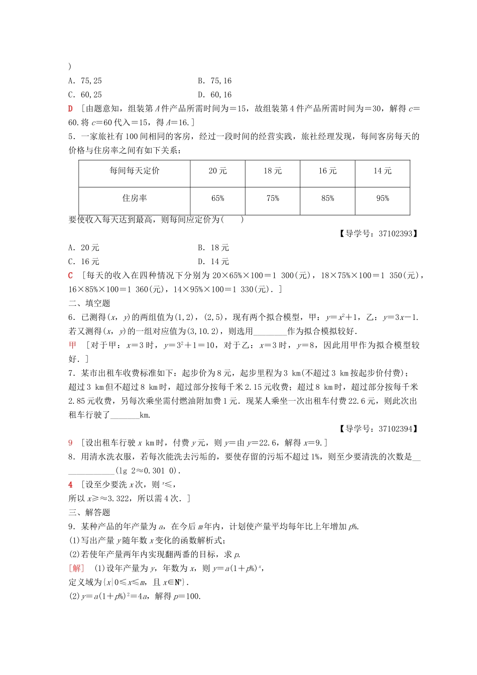 高中数学 第三章 函数的应用 3.2 函数模型及其应用 3.2.2 函数模型的应用实例课时分层作业25 新人教A版必修1-新人教A版高一必修1数学试题_第2页