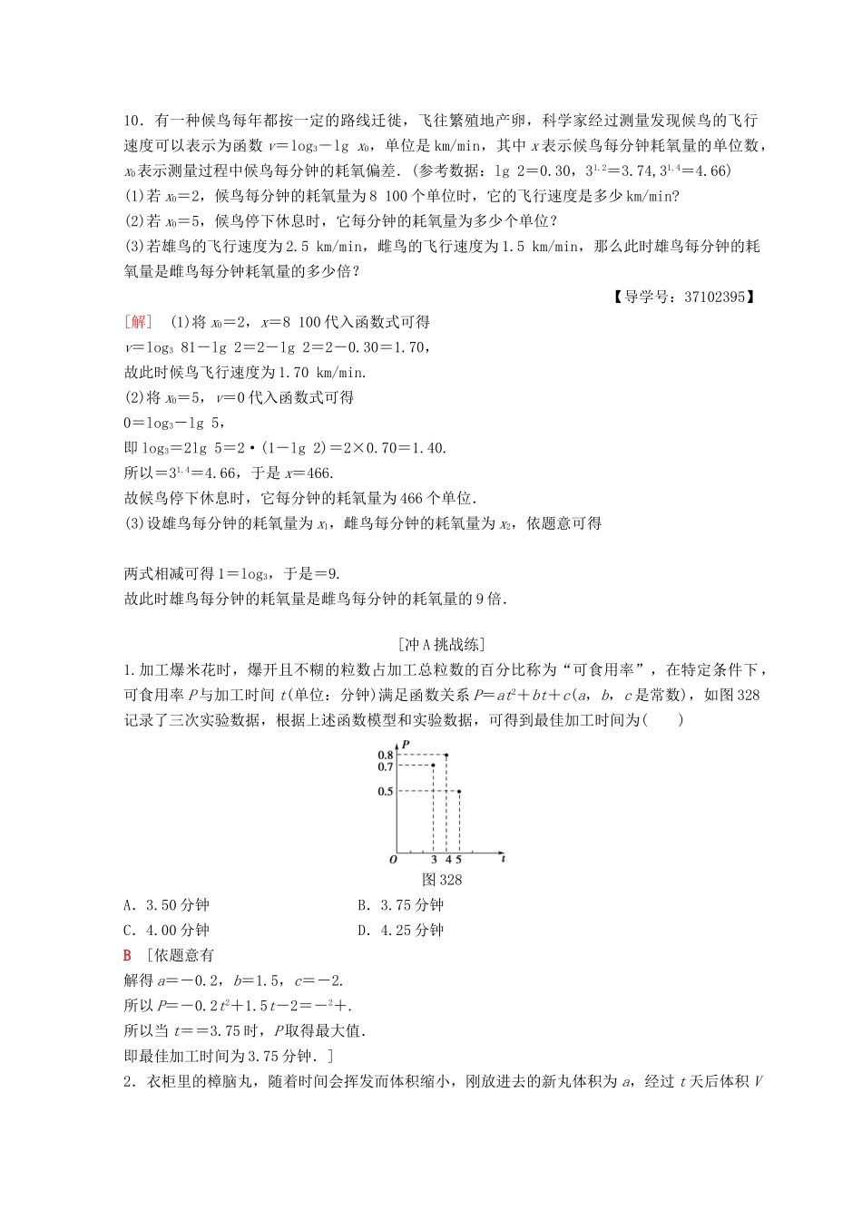 高中数学 第三章 函数的应用 3.2 函数模型及其应用 3.2.2 函数模型的应用实例课时分层作业25 新人教A版必修1-新人教A版高一必修1数学试题_第3页