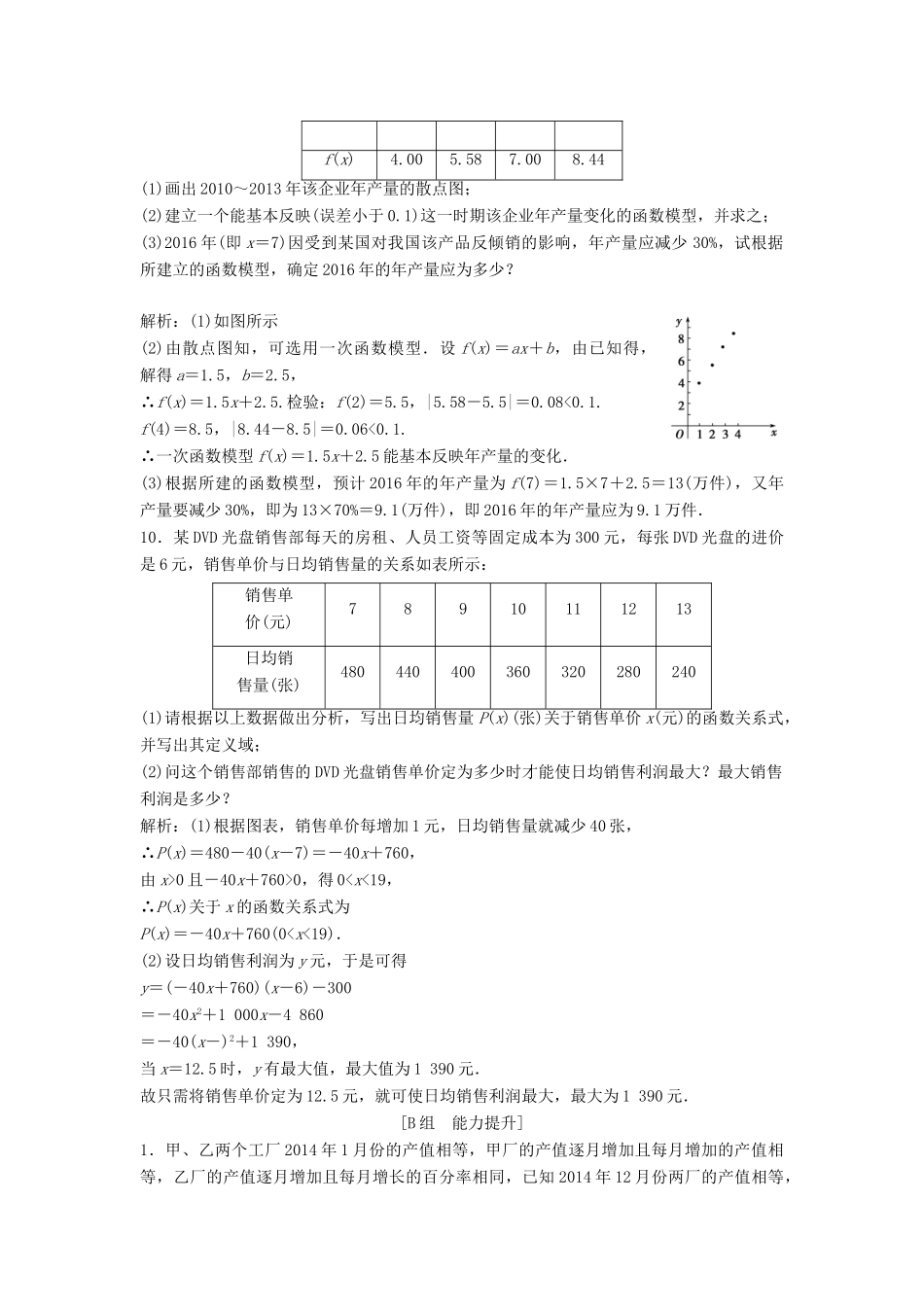 高中数学 第三章 函数的应用 3.2 函数模型及其应用 3.2.2 函数模型的应用实例优化练习 新人教A版必修1-新人教A版高一必修1数学试题_第3页